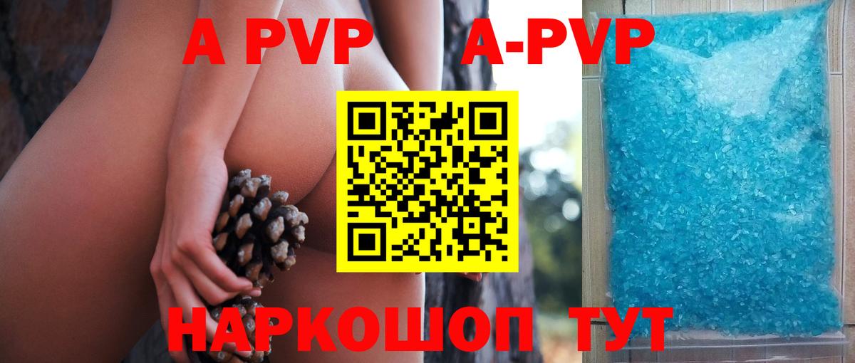 Ярославль  A-PVP СК КРИС  закладки  Вход с VPN  A PVP Соль 