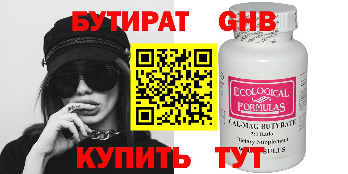 Ярославль  Бутират BDO  Вход с VPN 