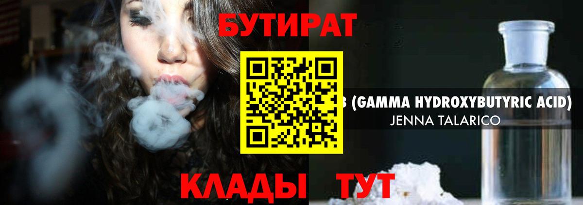Бутират жидкий экстази Ярославль