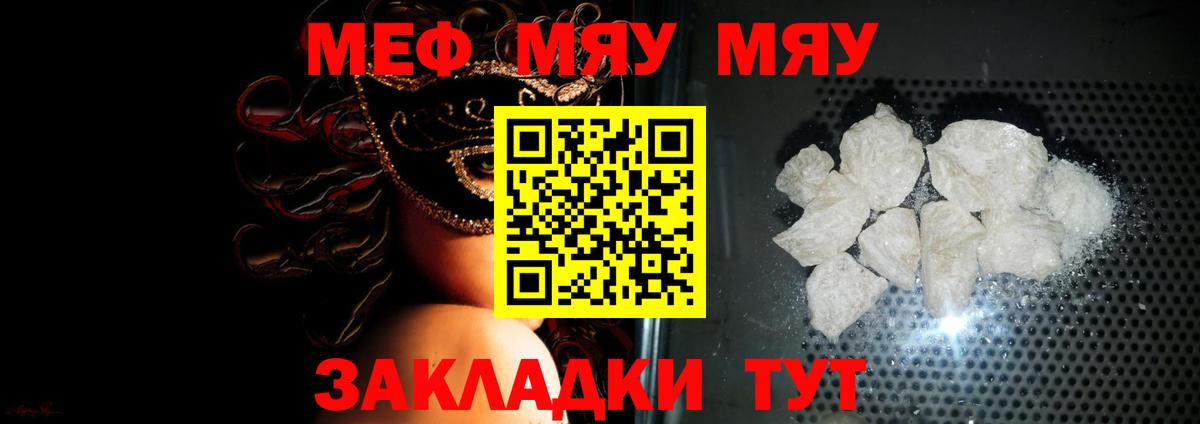 Меф мука Ярославль