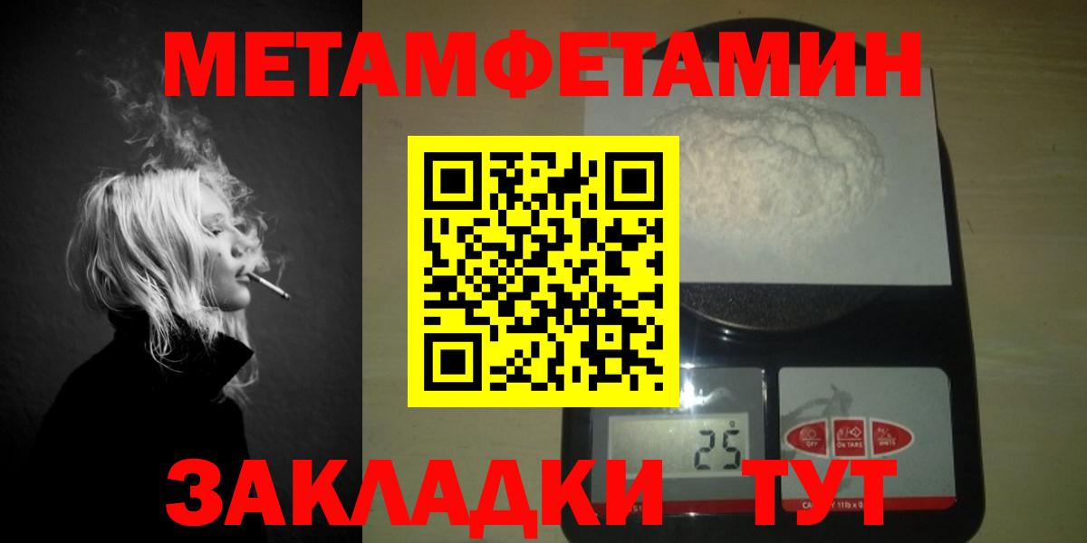 Метамфетамин мет Ярославль