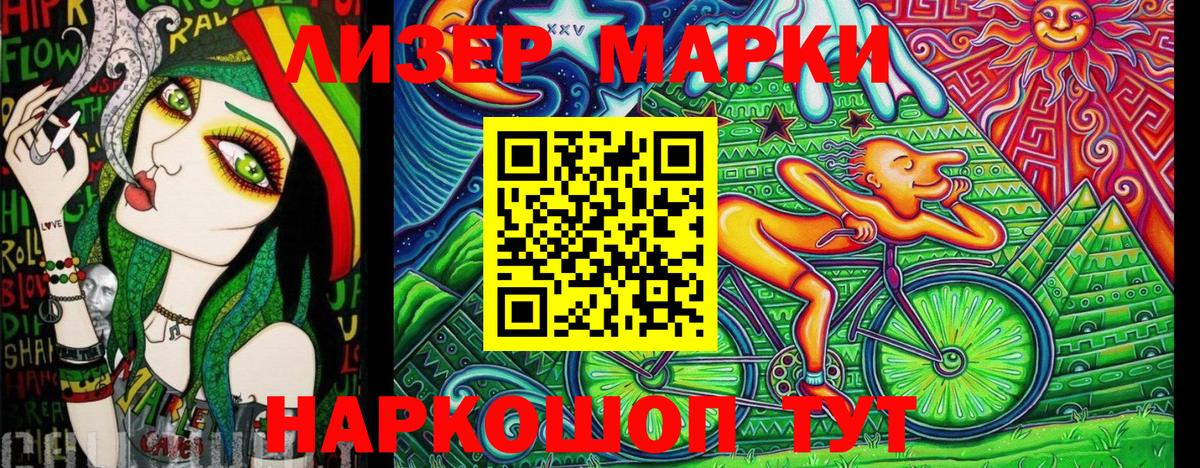 Наркотические марки 1,5мг Ярославль