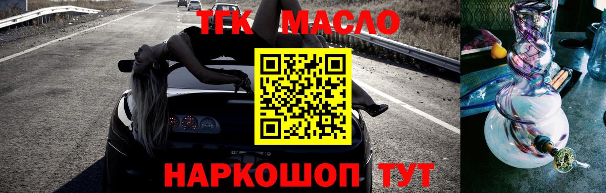 ТГК вейп с тгк  Вход с VPN  купить  цена  Ярославль  Дистиллят ТГК концентрат 